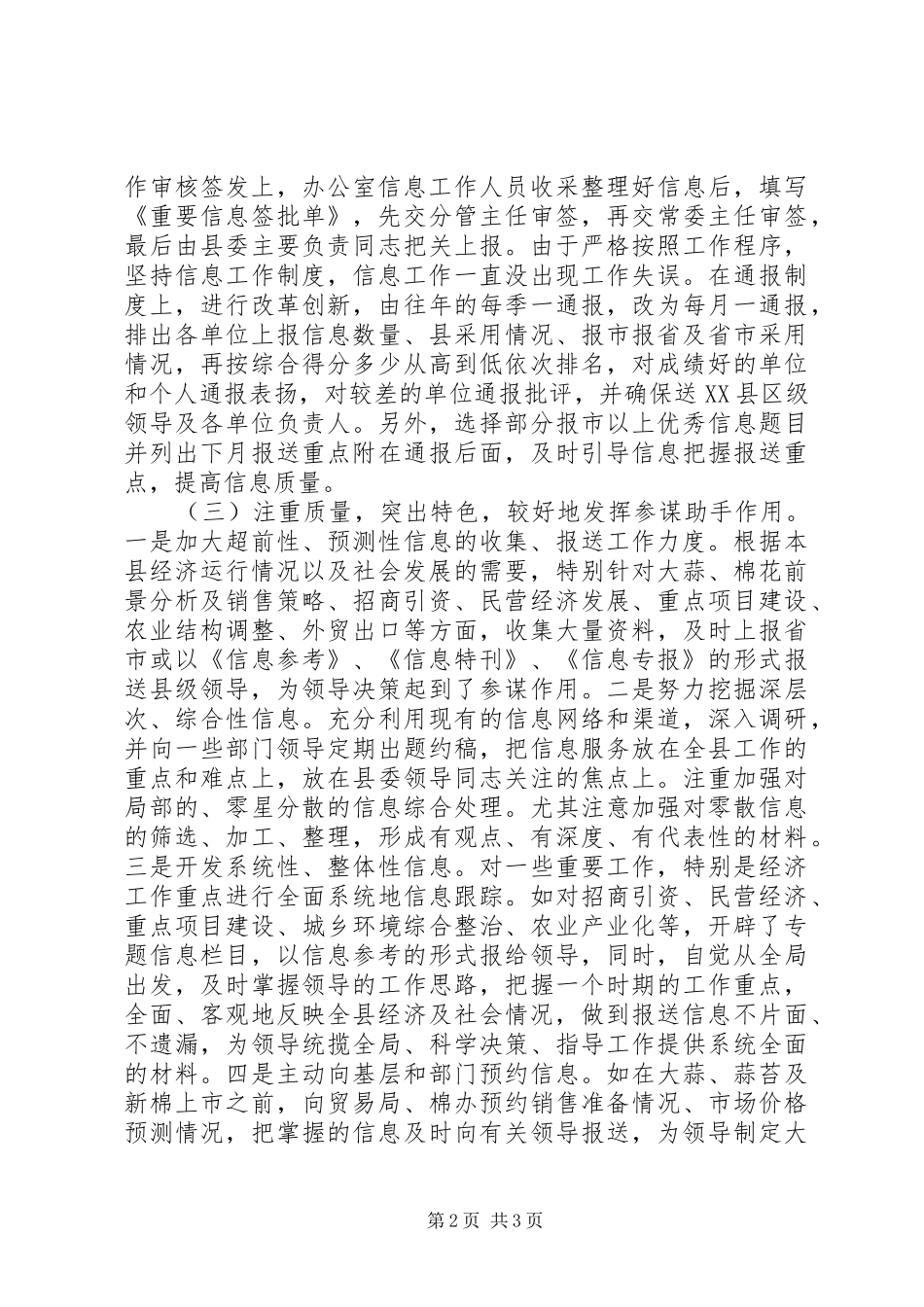 (县委信息科)某年信息工作总结_第2页