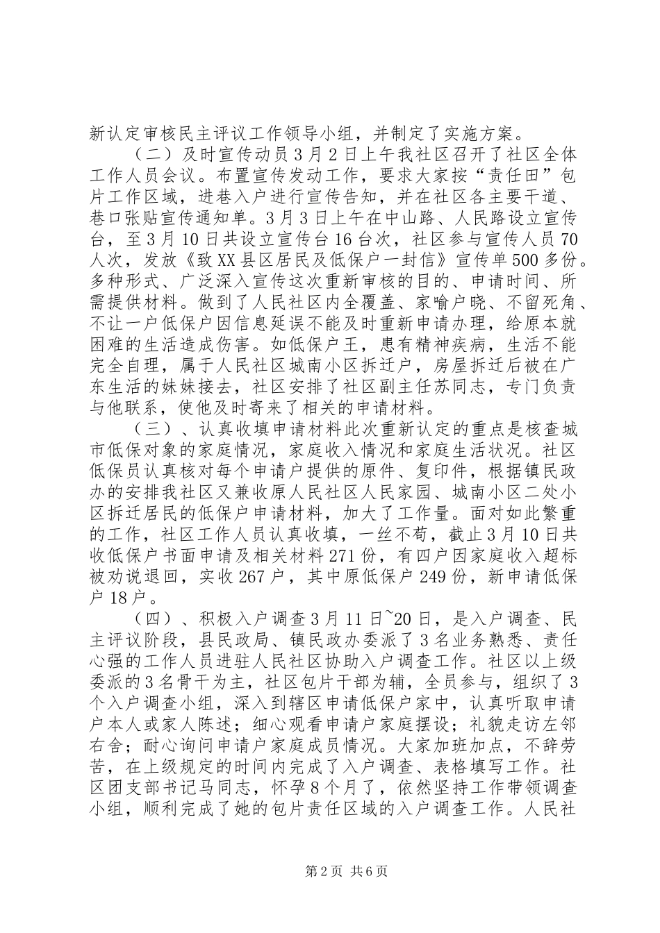 XX年民政低保管理完善总结范文_第2页