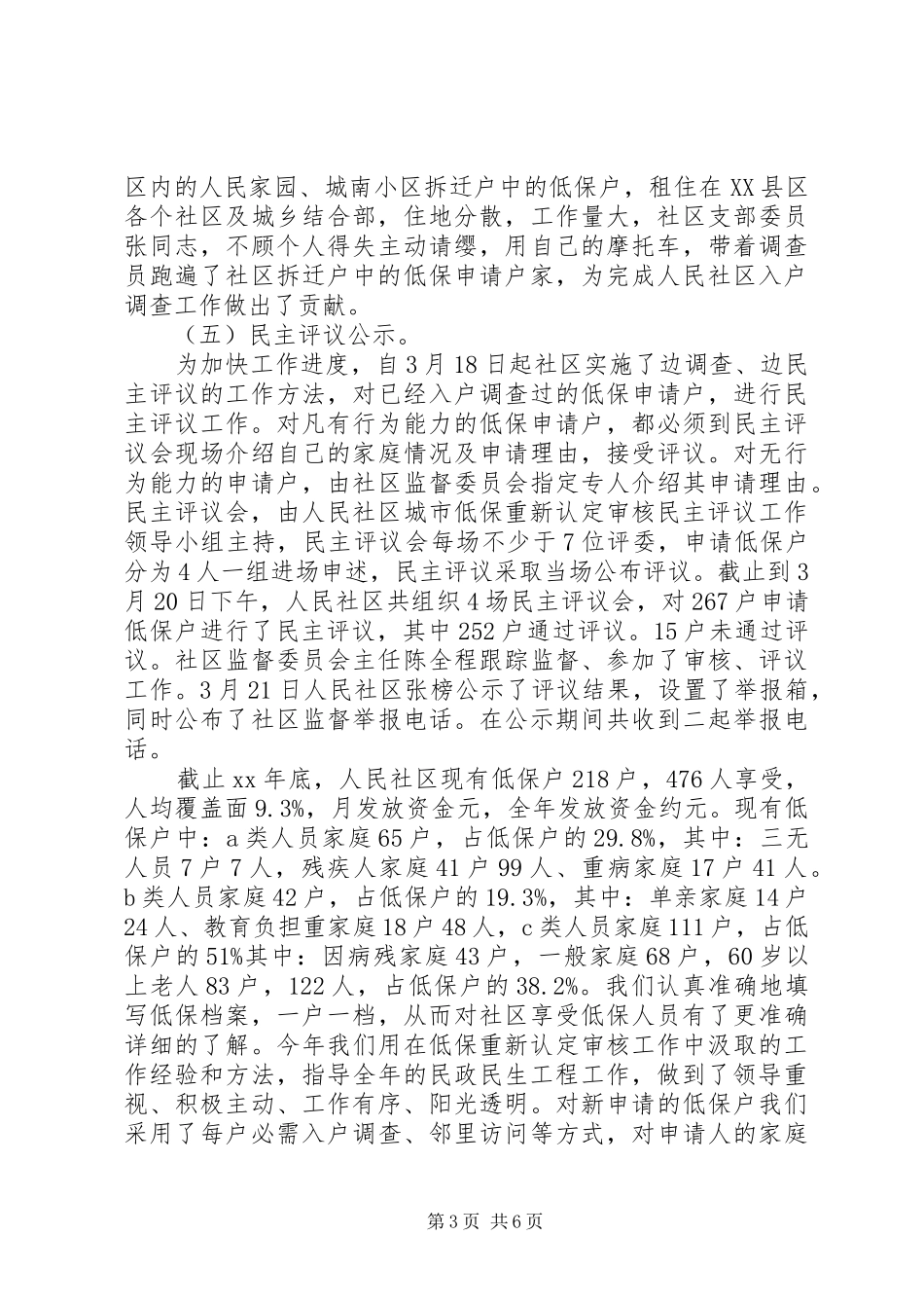 XX年民政低保管理完善总结范文_第3页