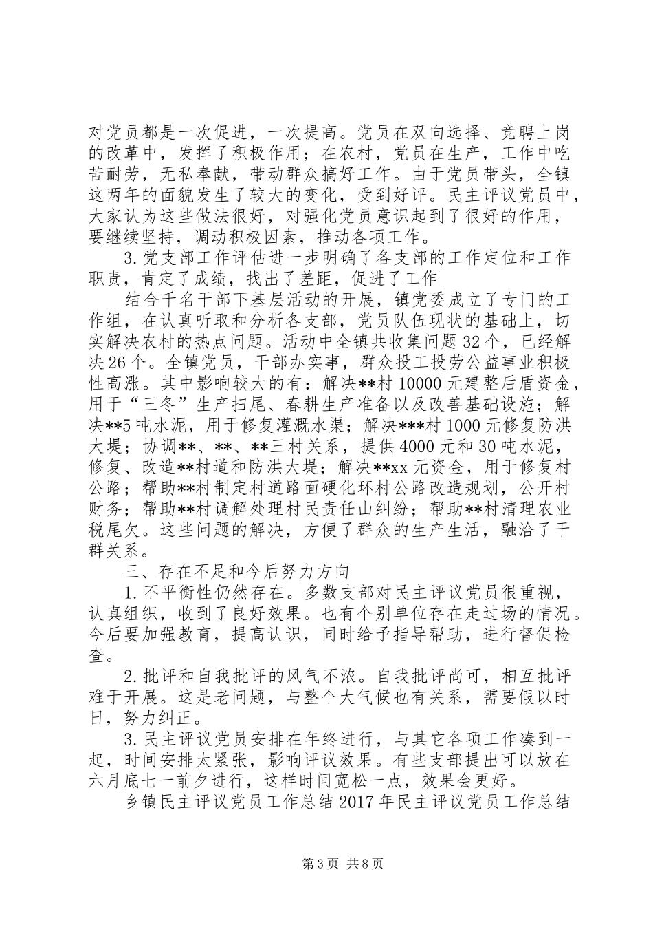 XX年民主评议党员工作总结范文4篇_第3页