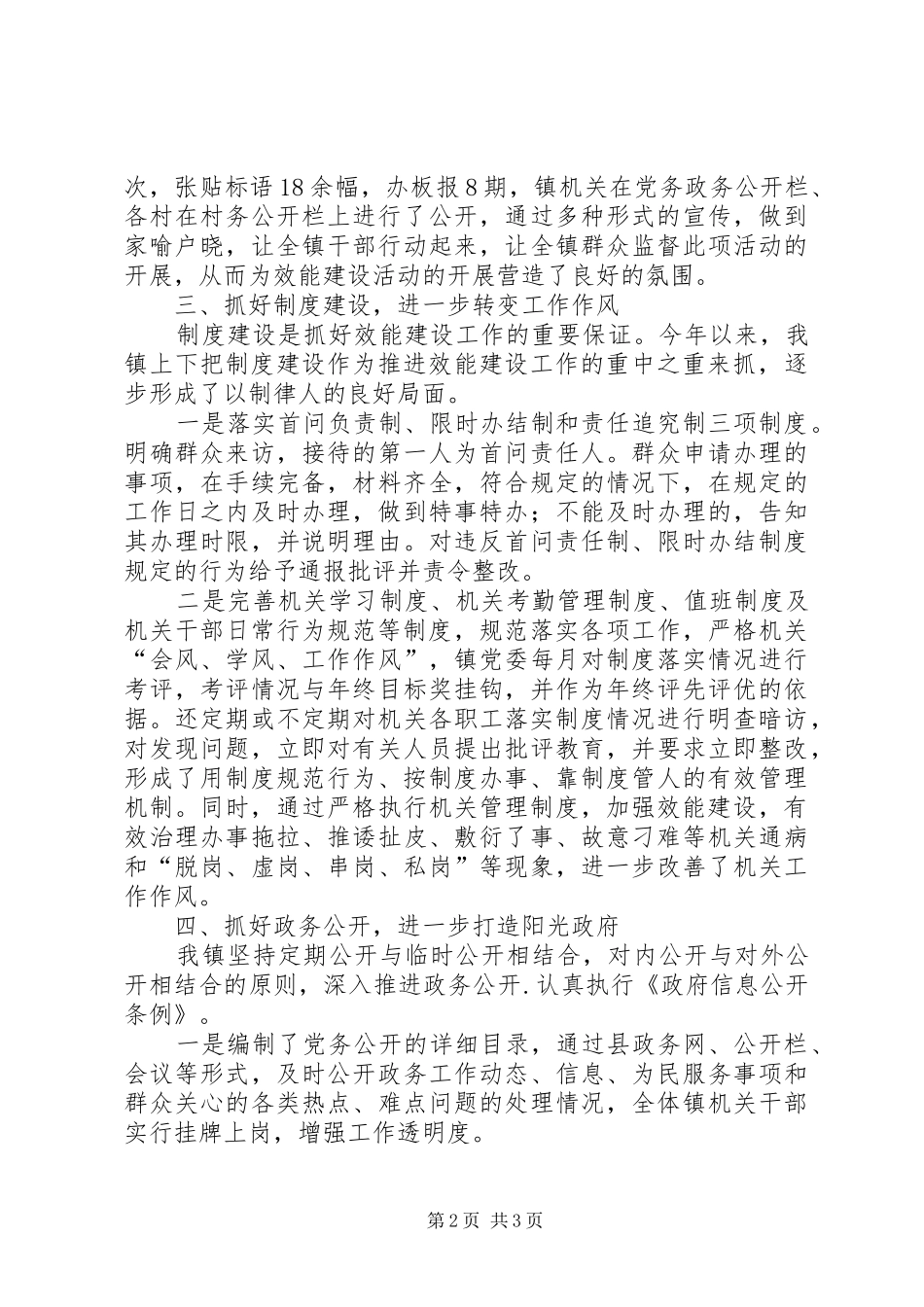XX年行政效能建设年终总结_第2页
