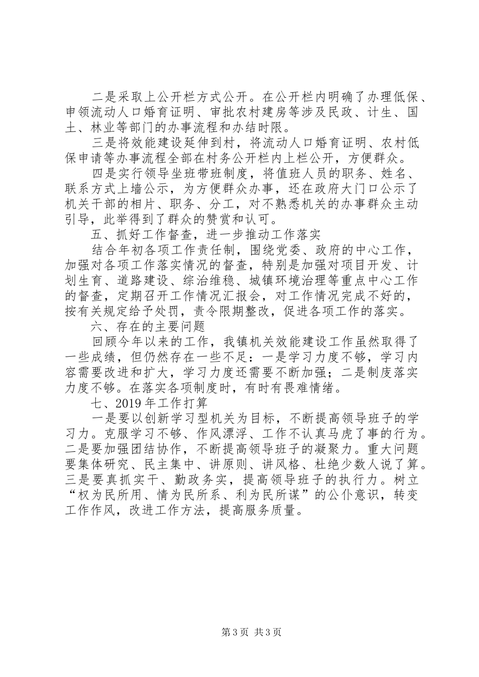 XX年行政效能建设年终总结_第3页