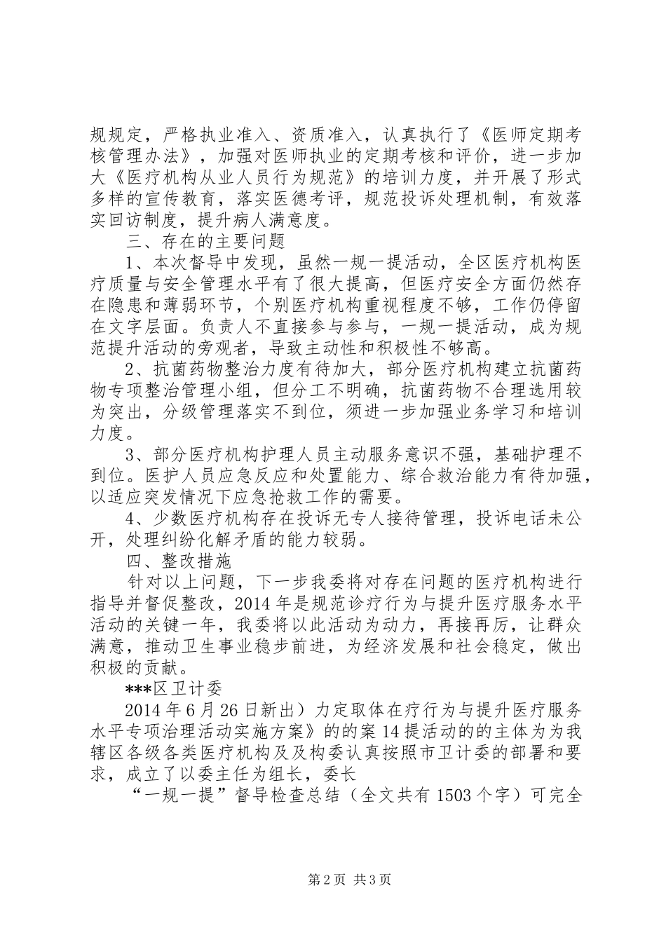 “一规一提”督导检查总结 (3)_第2页