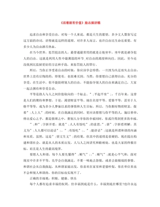 《活着就有价值》励志演讲稿 