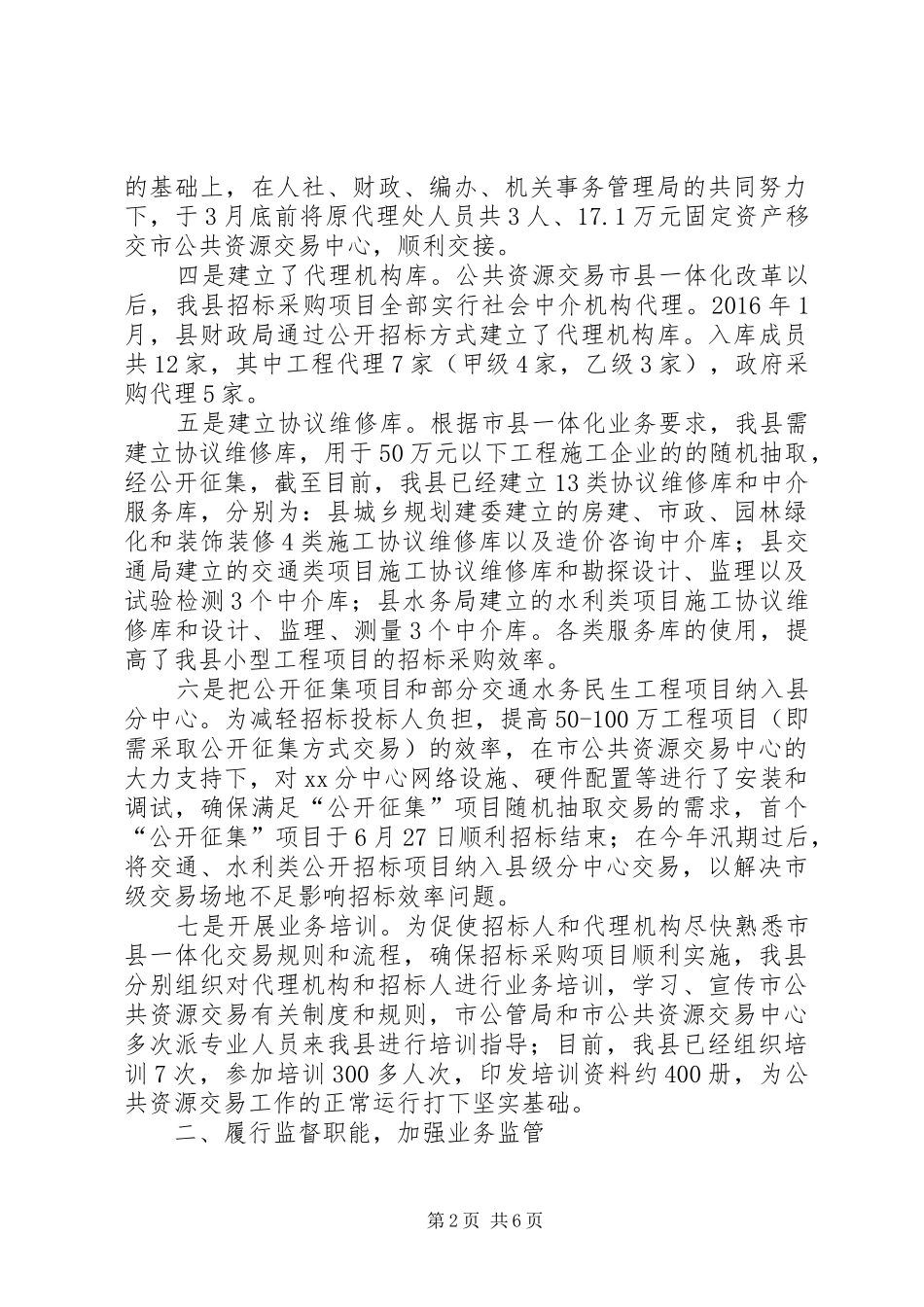 公共资源交易监督管理局年度工作总结_第2页