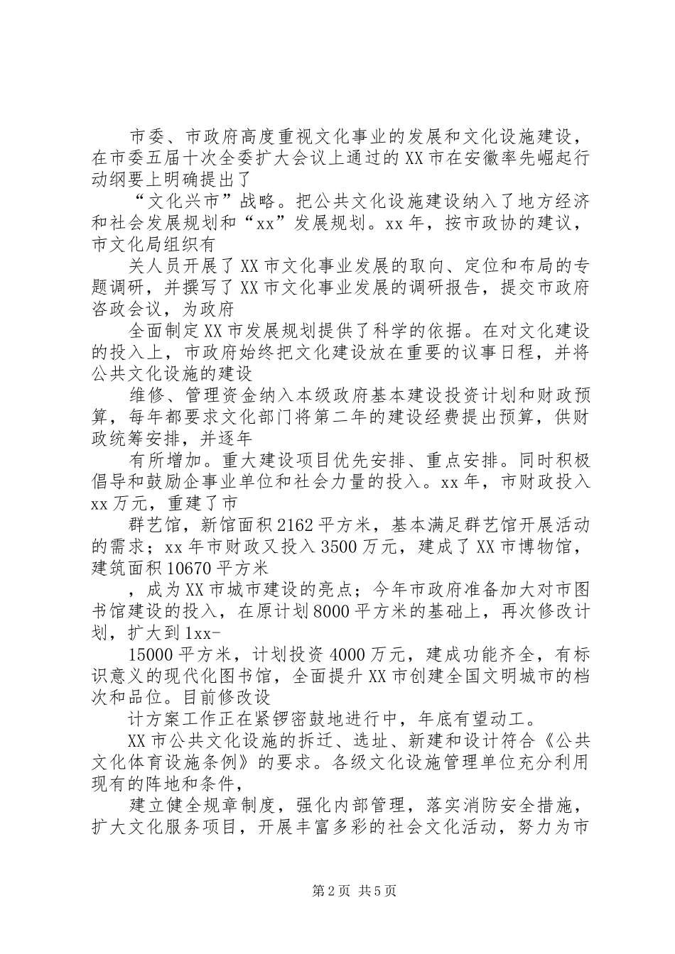 XX年终公共文化设施自查情况工作总结范文_第2页