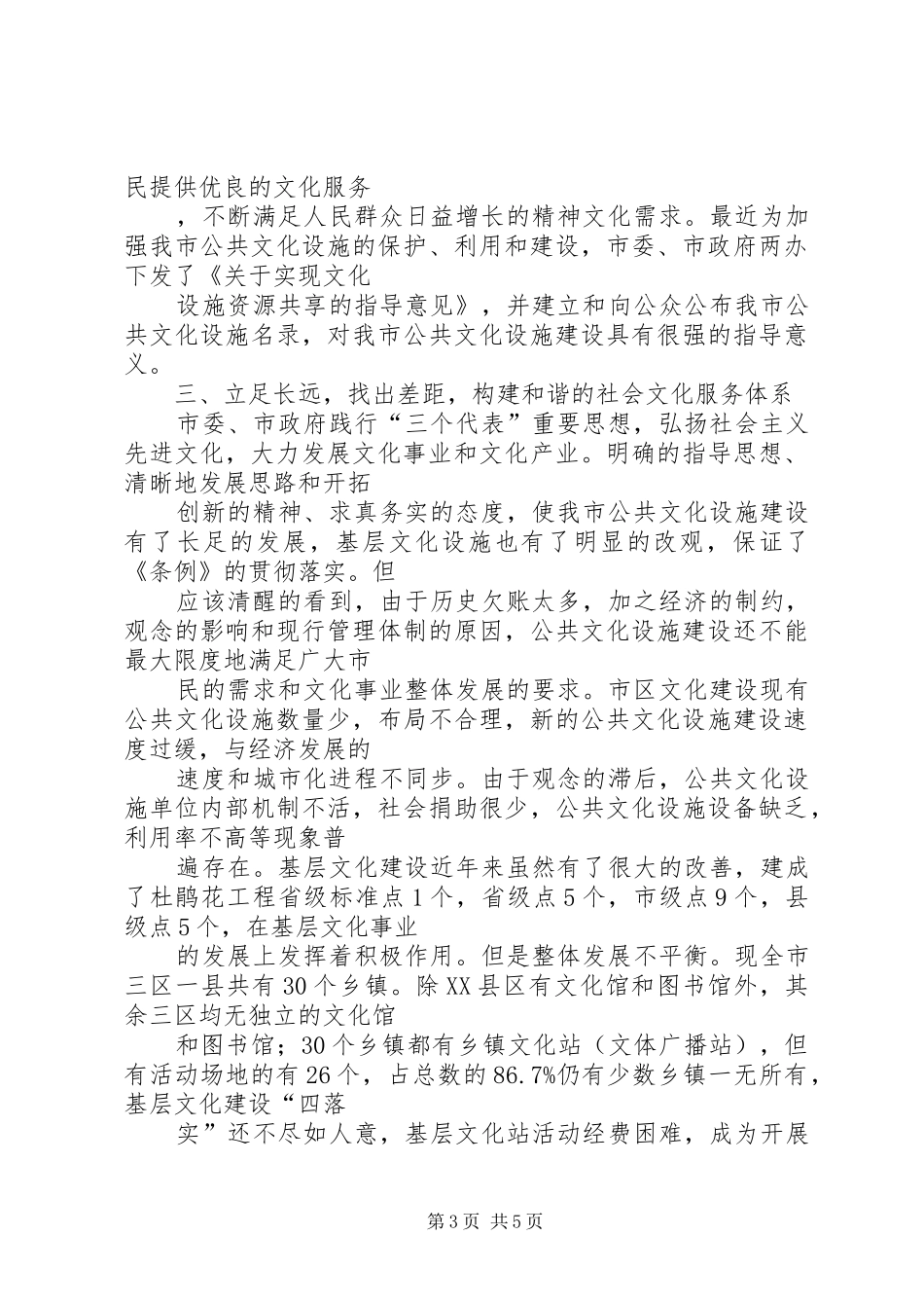 XX年终公共文化设施自查情况工作总结范文_第3页