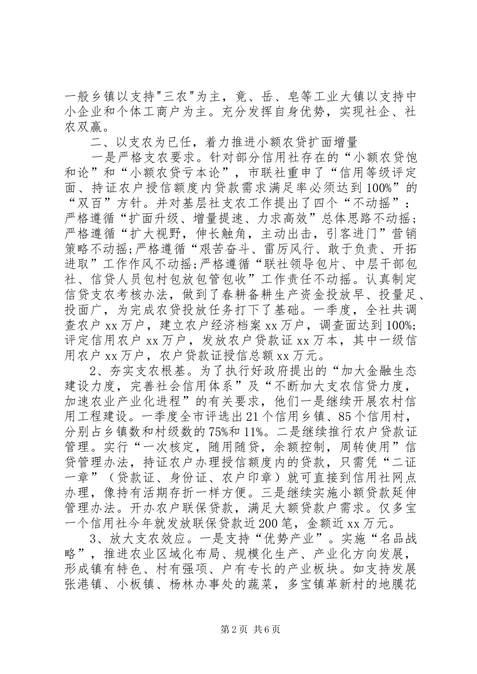 XX年10月农村信用社工作总结_第2页