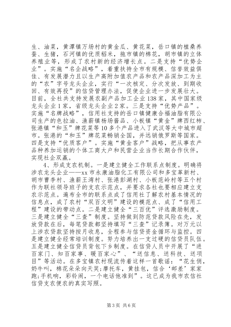 XX年10月农村信用社工作总结_第3页