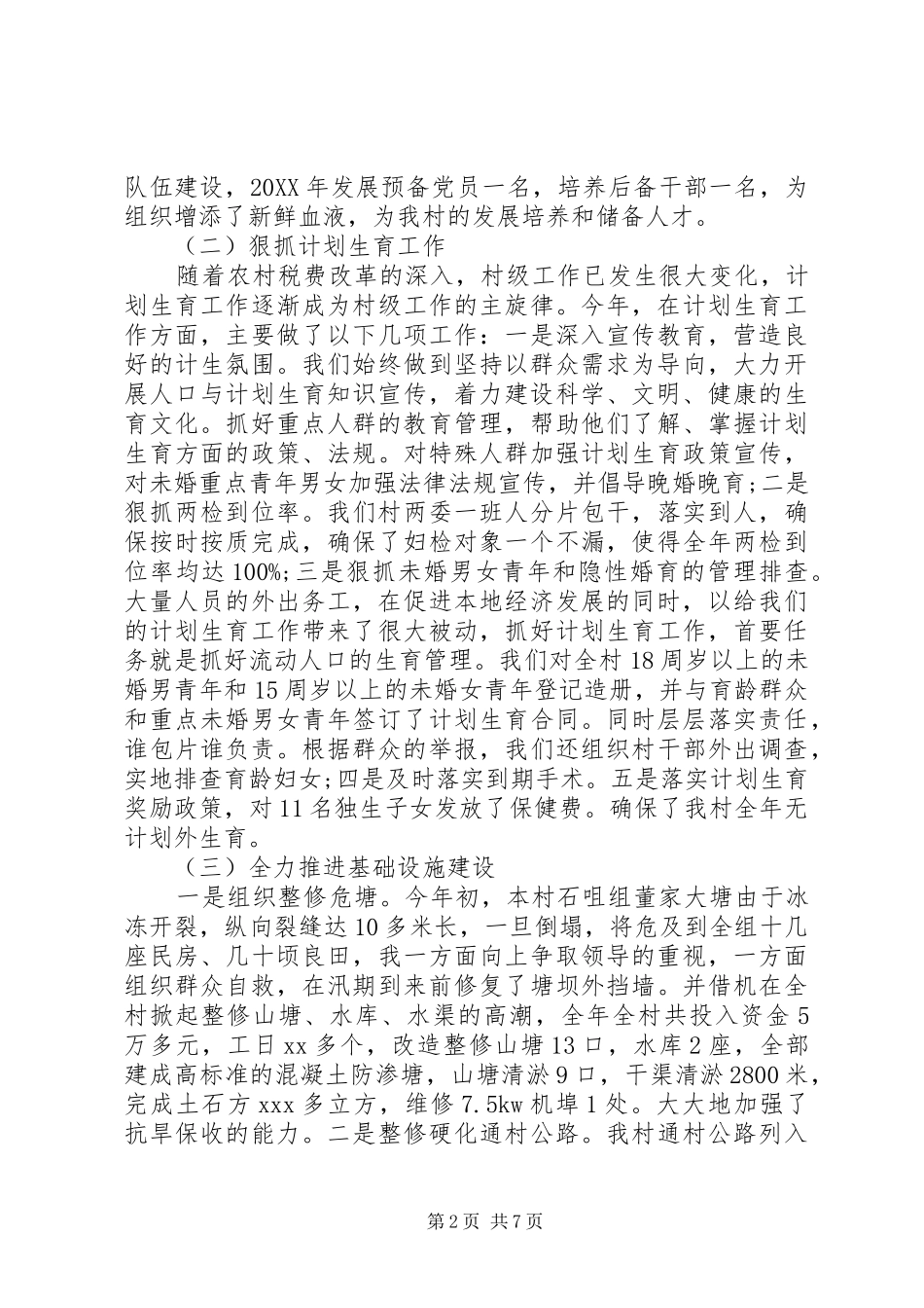 党支部书记XX年终工作总结模板_第2页