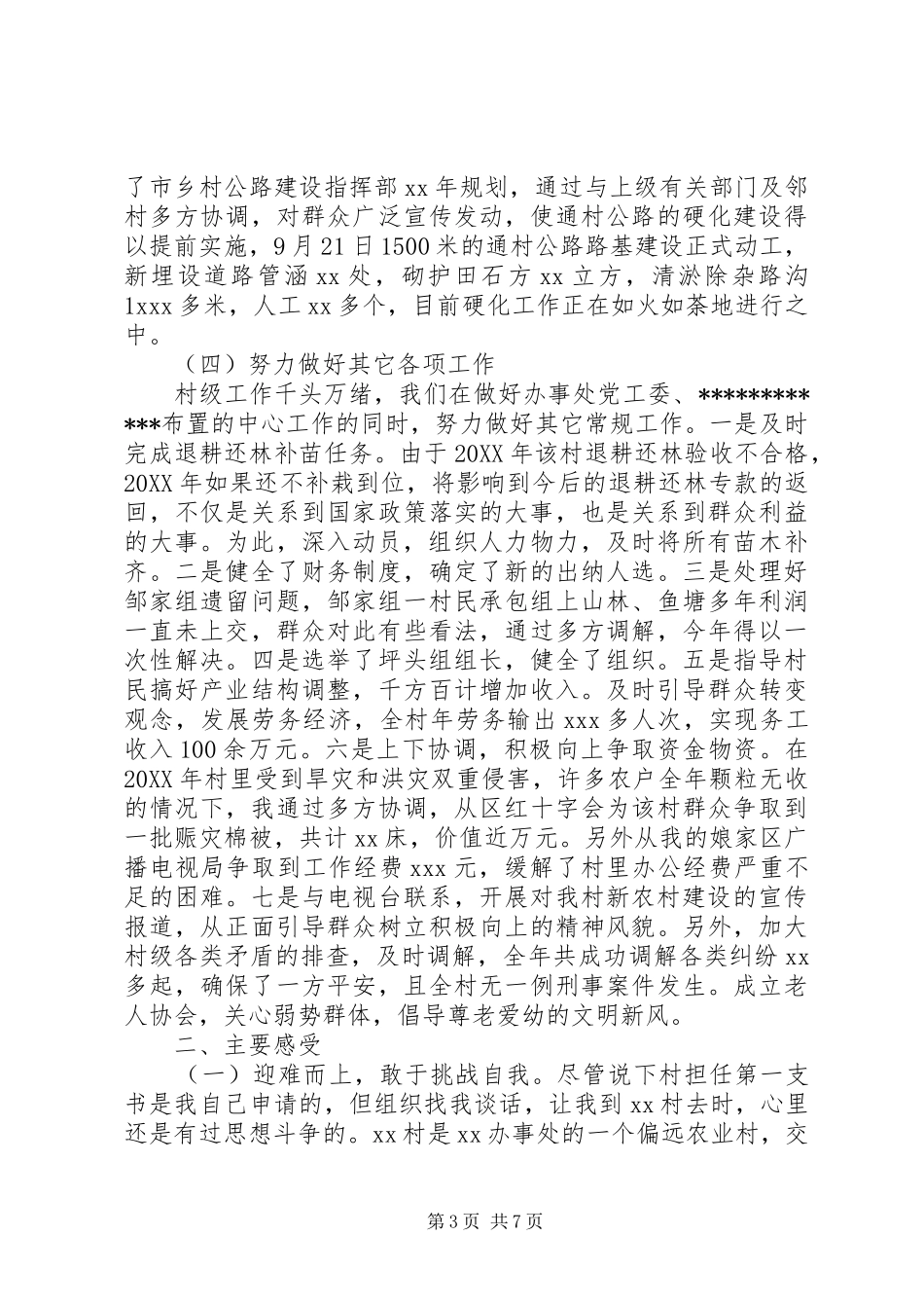 党支部书记XX年终工作总结模板_第3页