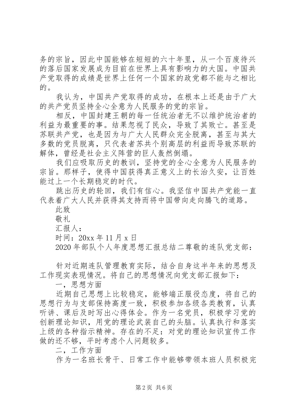 XX年部队个人年度思想汇报总结_第2页