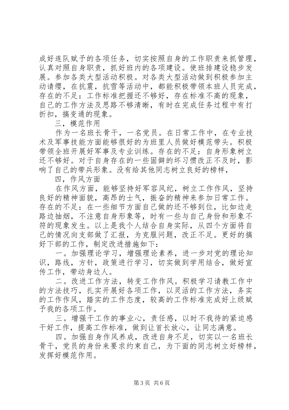 XX年部队个人年度思想汇报总结_第3页