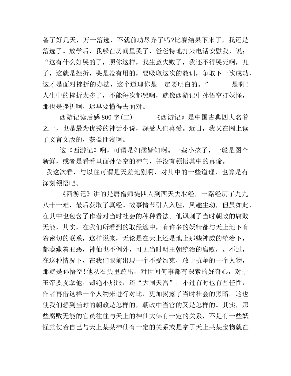 [西游记读后感]西游记读后感600字有 _第2页