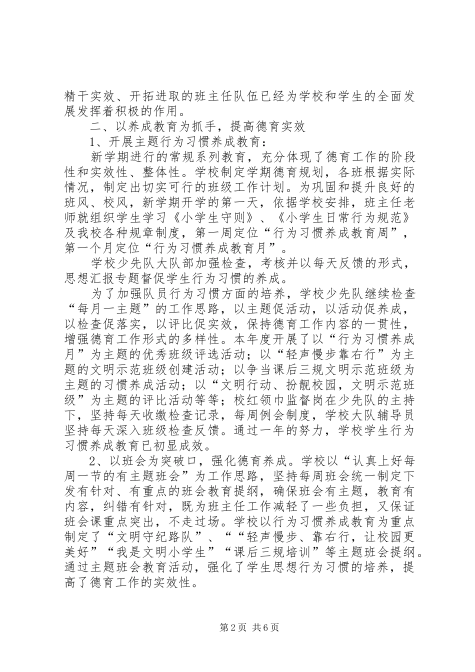 【未成年人思想道德建设】未成年思想道德建设总结_第2页