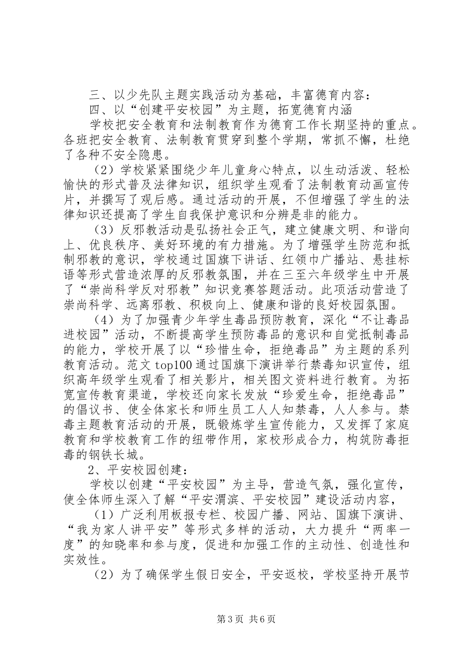 【未成年人思想道德建设】未成年思想道德建设总结_第3页