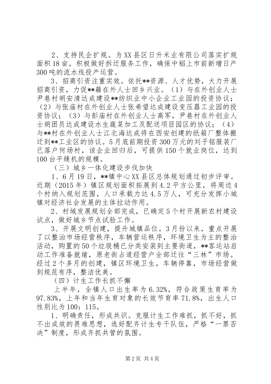乡镇党政办上半年经济工作总结_第2页