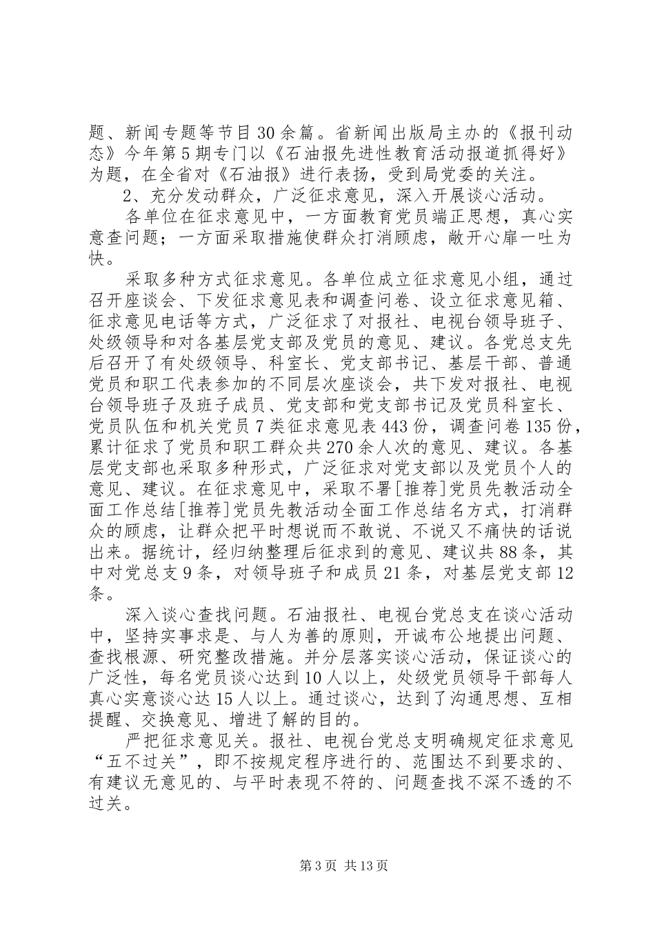 [推荐]党员先教活动全面工作总结_第3页