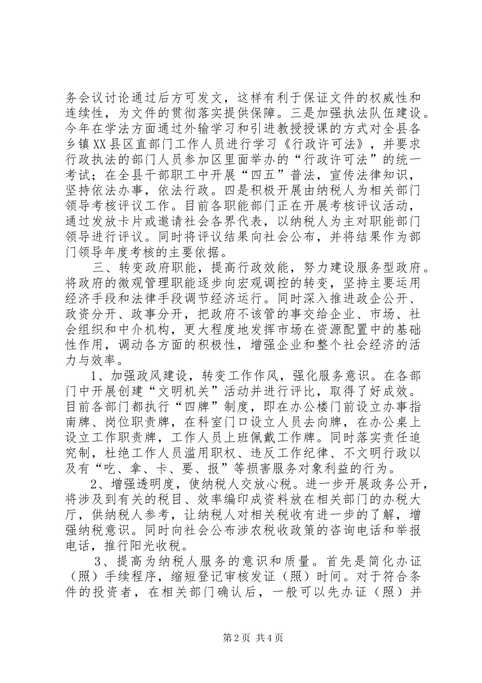×县为纳税人办实事”活动工作总结 (3)_第2页