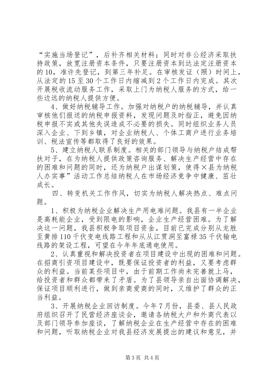 ×县为纳税人办实事”活动工作总结 (3)_第3页