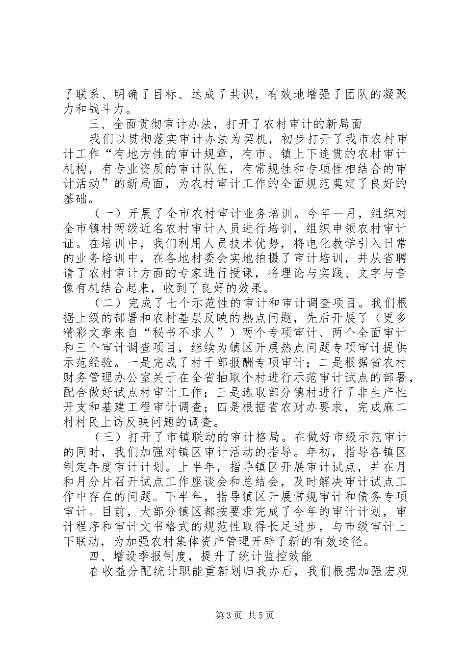 ××年农村资产管理总结_第3页