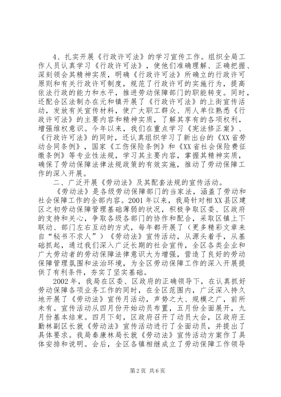 “四五”普法和依法治区工作总结 (3)_第2页