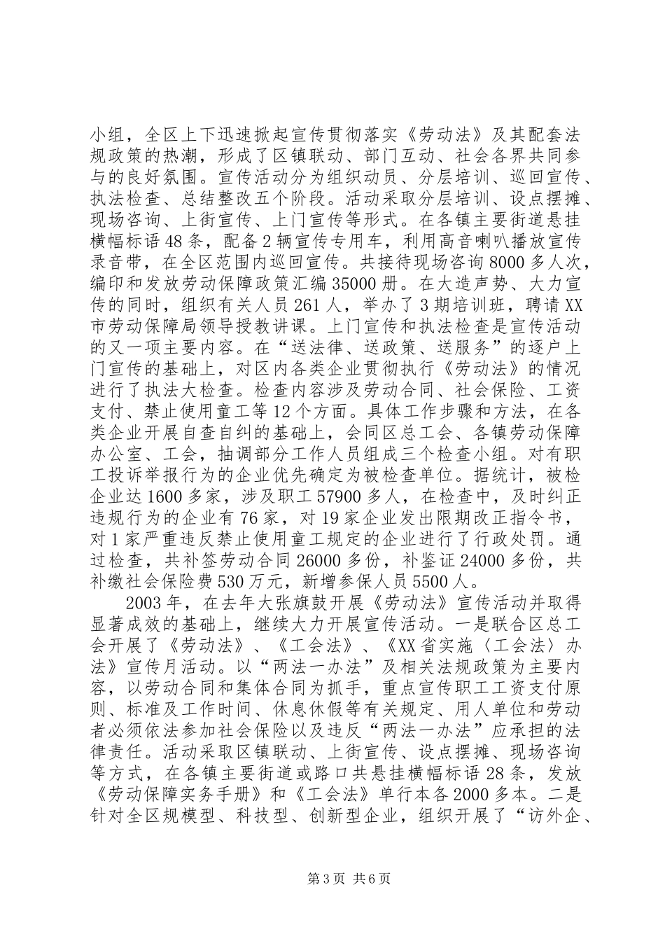 “四五”普法和依法治区工作总结 (3)_第3页