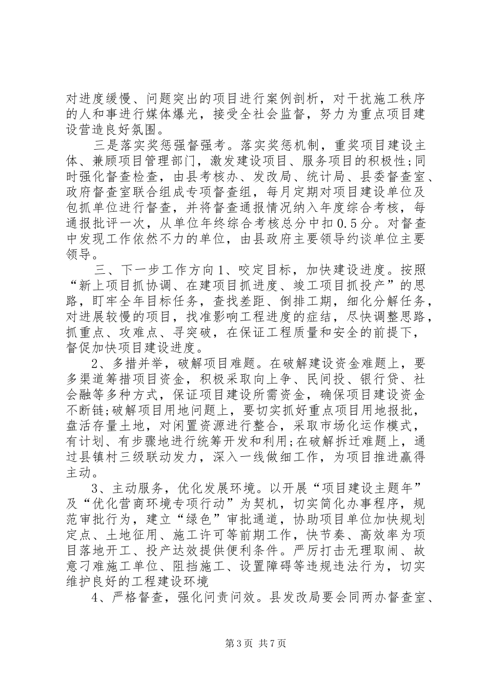 XX年单位上半年工作总结-XX年垃圾分类_第3页