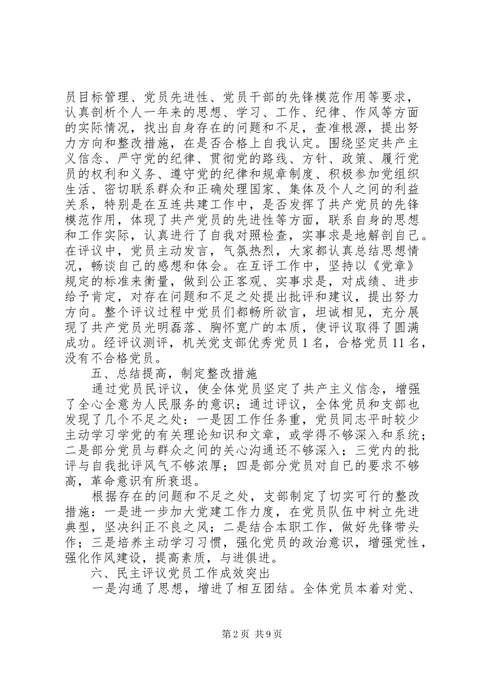 党员民主评议工作总结 (3)_第2页