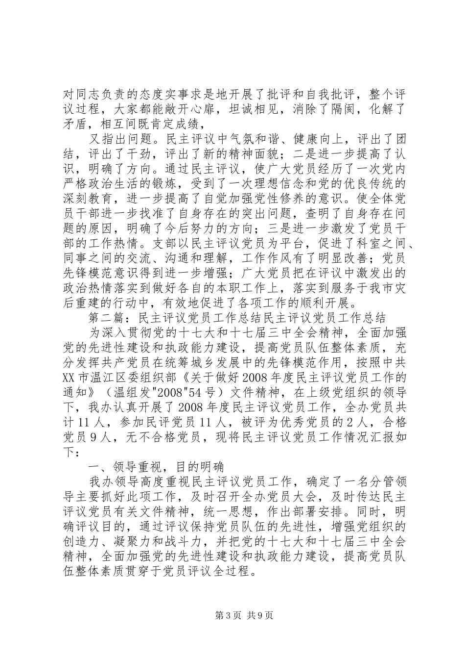 党员民主评议工作总结 (3)_第3页