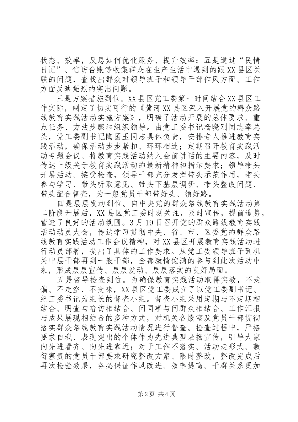 XX区群众路线教育实践活动学习教育、听取意见环节工作总结_第2页