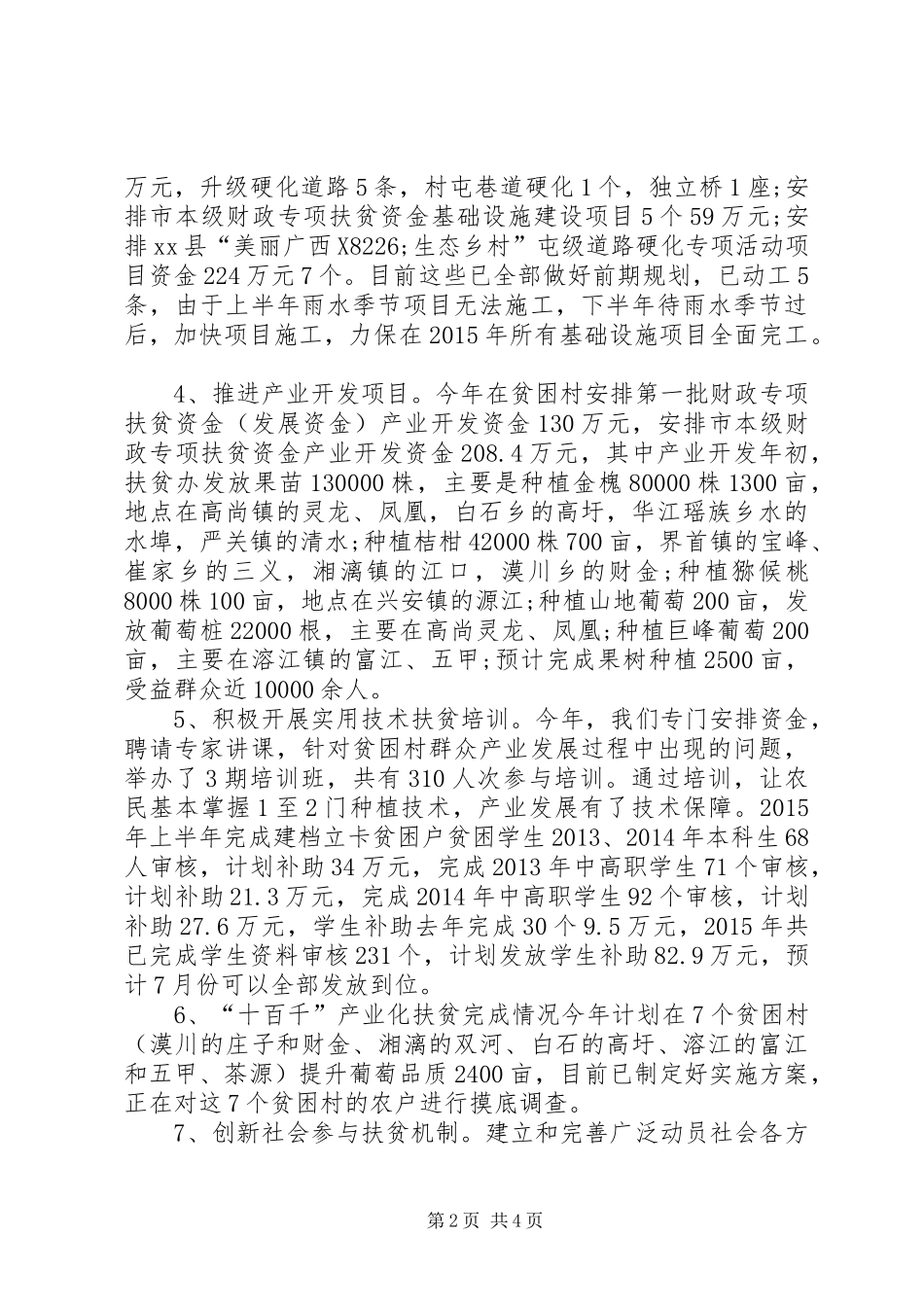 乡镇扶贫办上半年工作总结_第2页