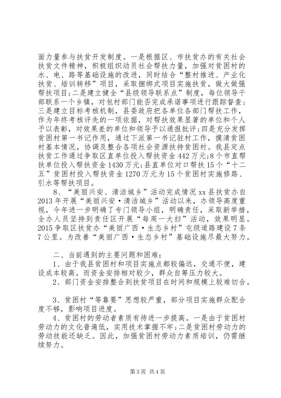 乡镇扶贫办上半年工作总结_第3页