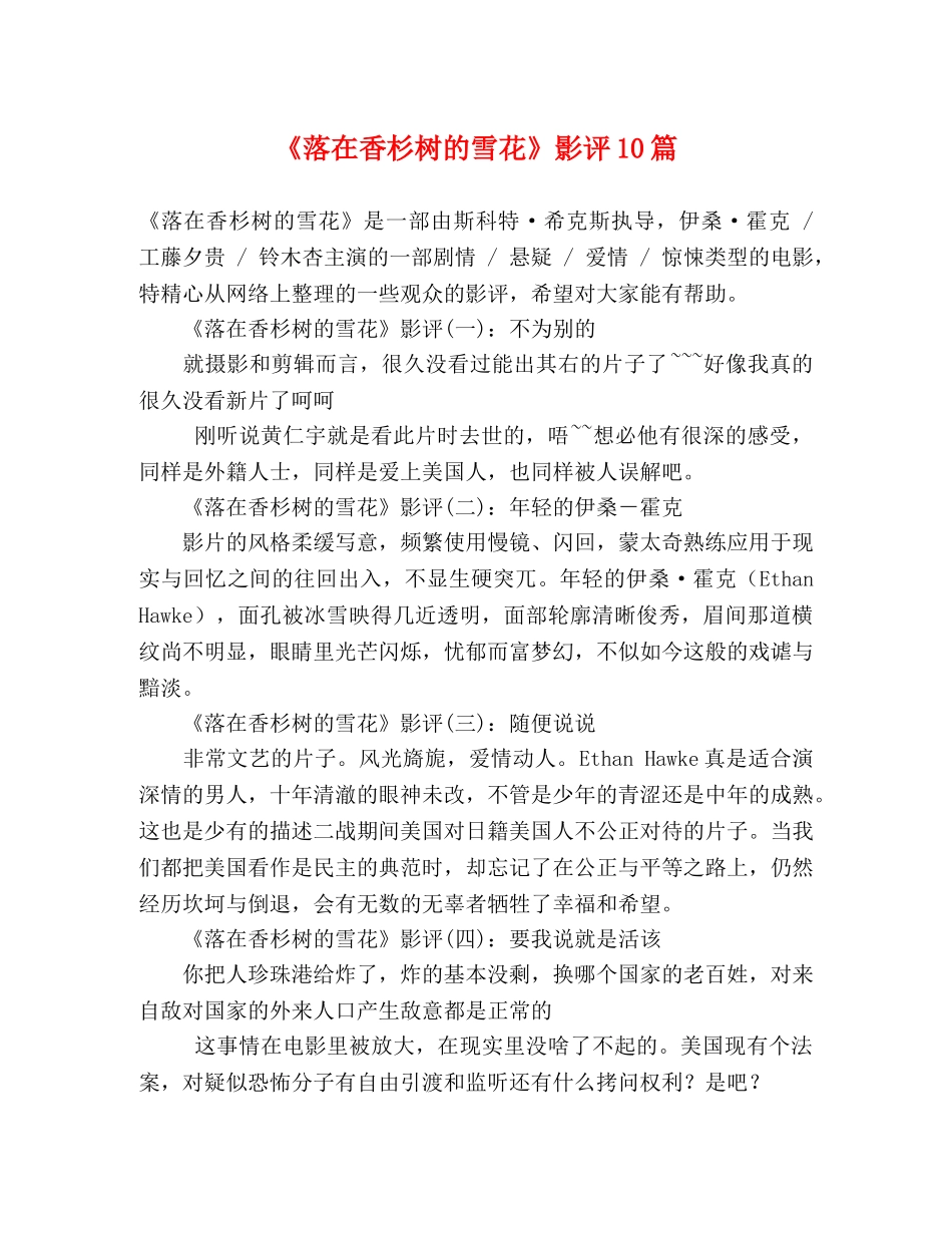 《落在香杉树的雪花》影评10篇 _第1页