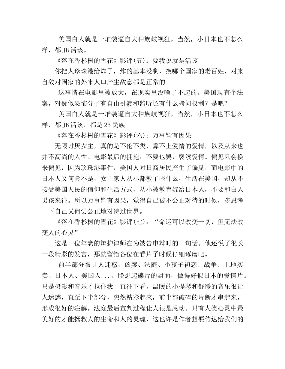 《落在香杉树的雪花》影评10篇 _第2页