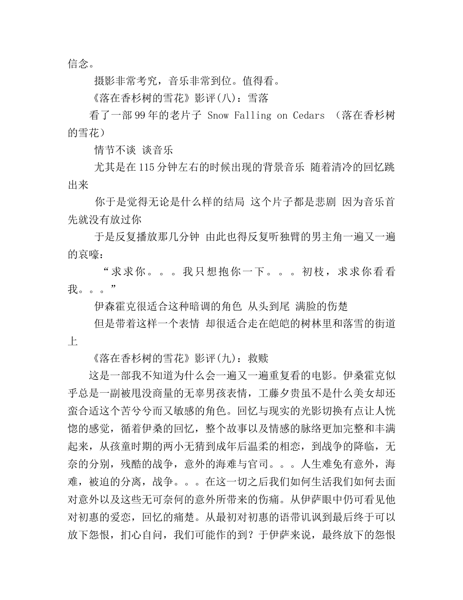 《落在香杉树的雪花》影评10篇 _第3页