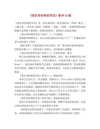 《落在香杉树的雪花》影评10篇 