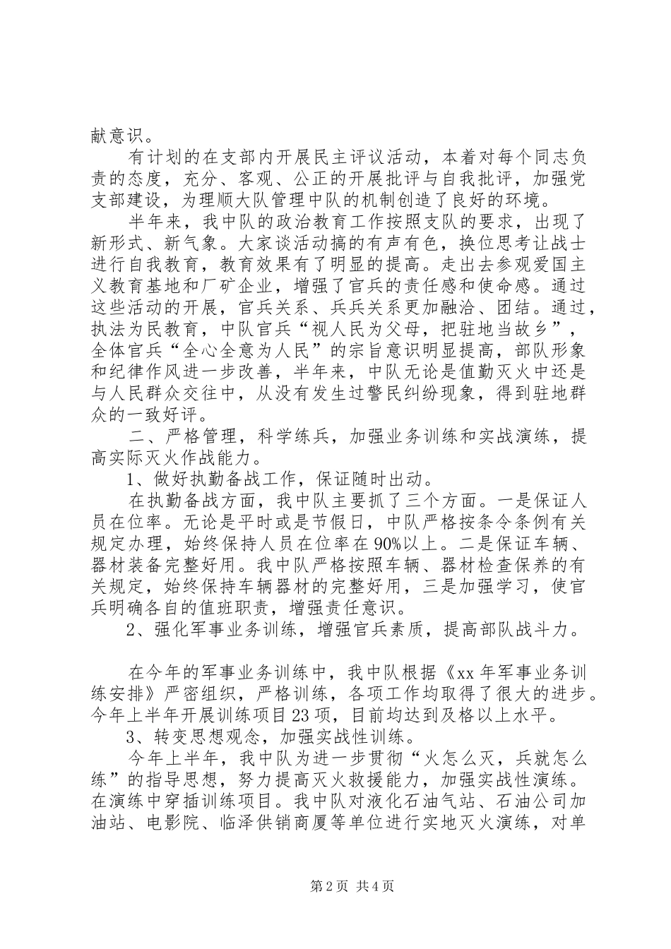 XX年上半年工作总结（消防中队）_第2页