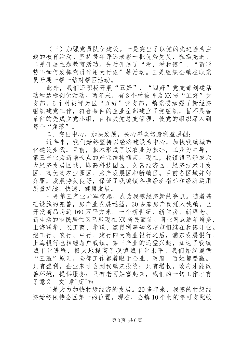 乡镇七一党建工作总结汇报_第3页