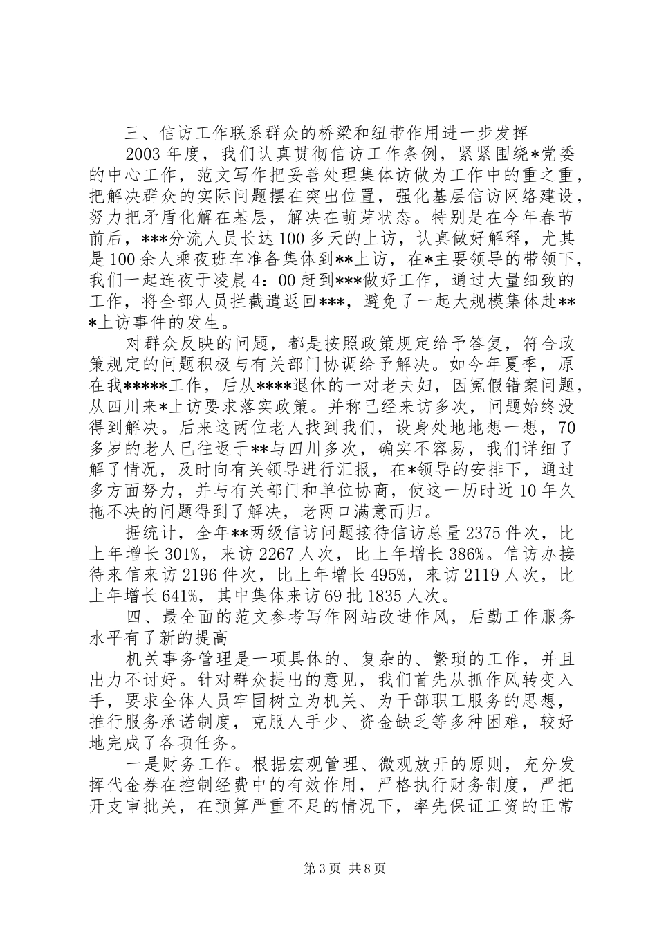 党委办公室半年工作总结_第3页