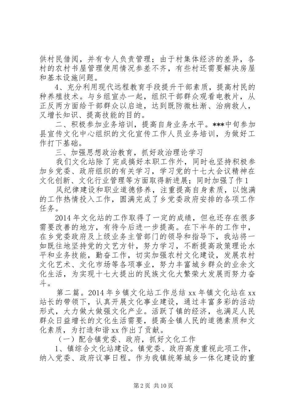 乡镇文化站个人工作总结(精选多篇)_第2页