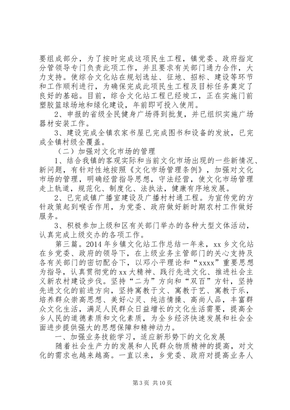 乡镇文化站个人工作总结(精选多篇)_第3页
