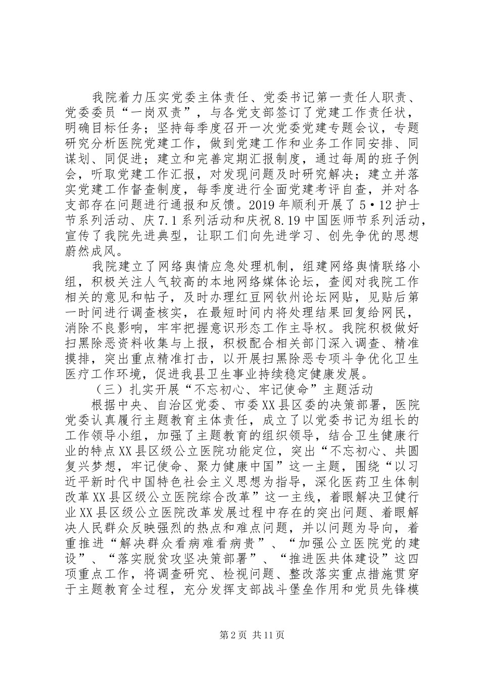 人民医院全年工作总结_第2页