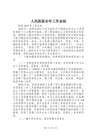 人民医院全年工作总结