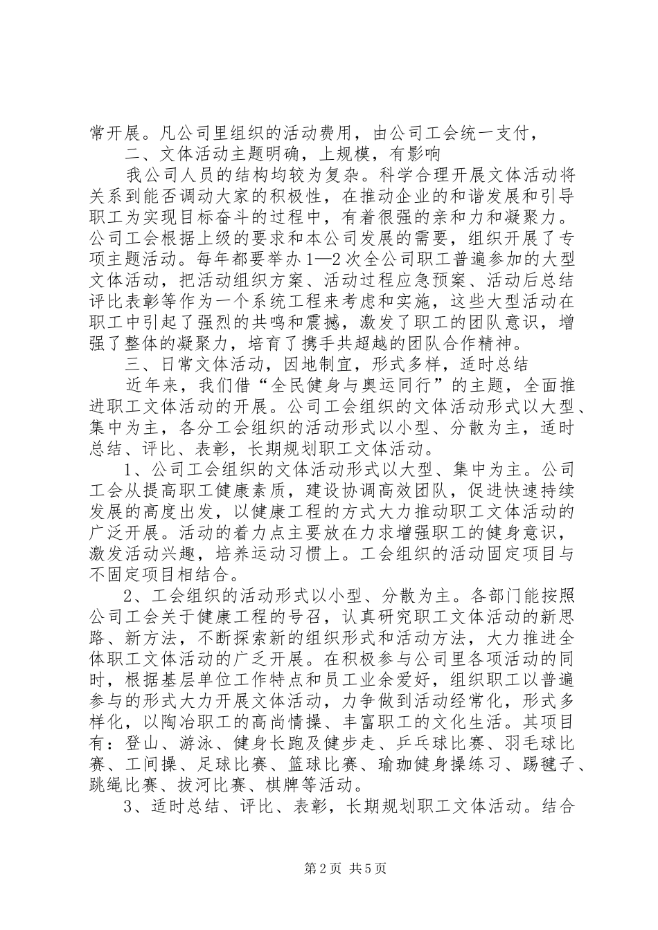 企业工会文体活动总结_第2页