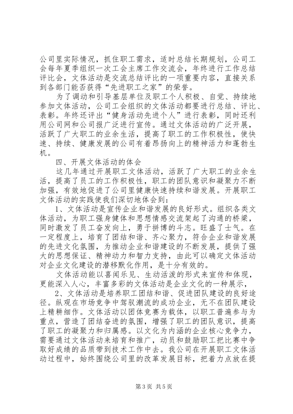 企业工会文体活动总结_第3页