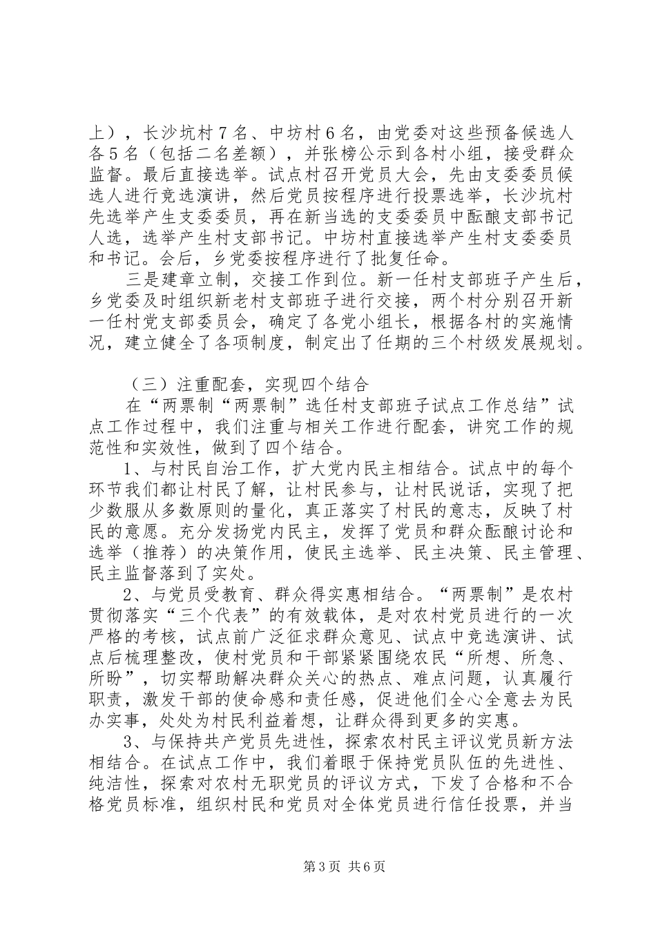 “两票制”选任村支部班子试点工作总结 (11)_第3页