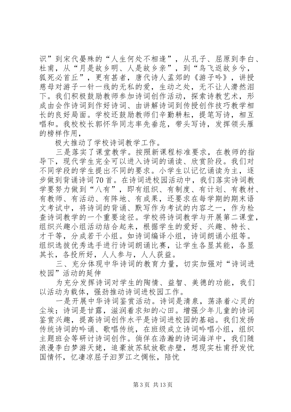 “诗词进校园”活动总结_第3页