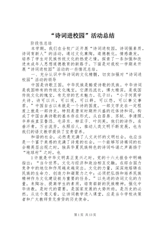 “诗词进校园”活动总结