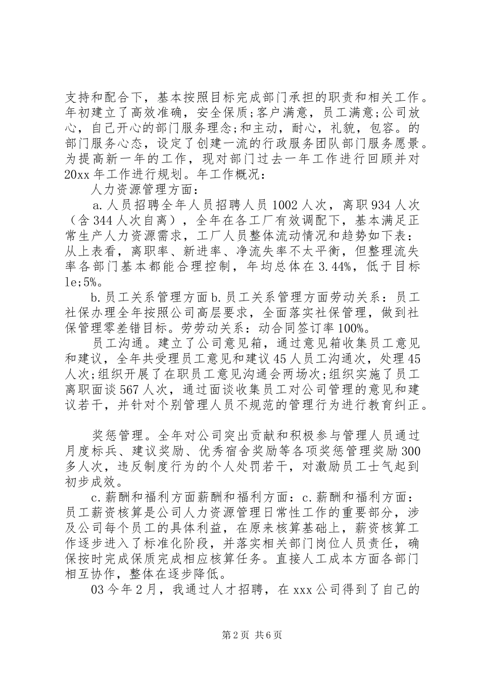 人事部个人工作总结3篇_第2页